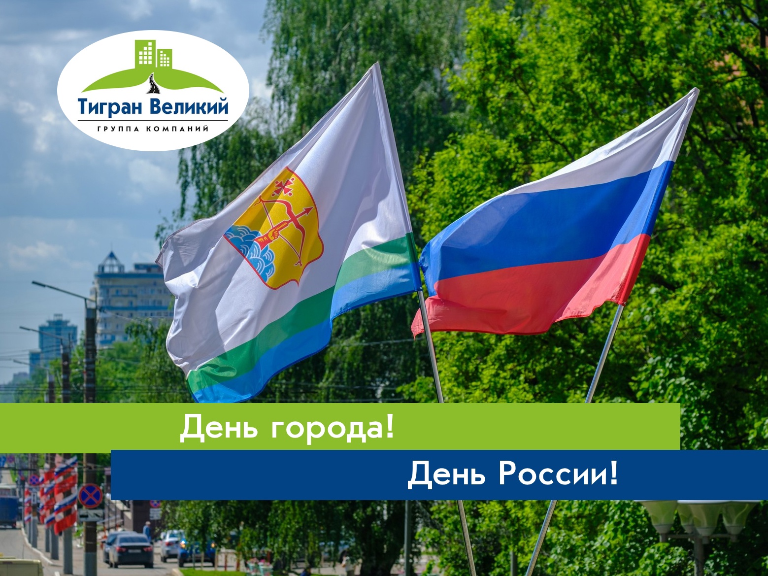 650-летие г. Киров | ГК Тигран Великий 650-летие г. Киров | ГК Тигран Великий