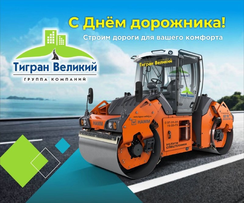 День работника дорожного хозяйства | ГК Тигран Великий г. Киров